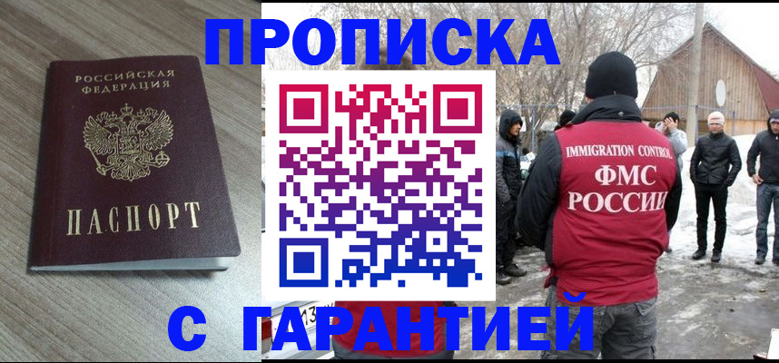 прописка 2025 в Верхней Пышме